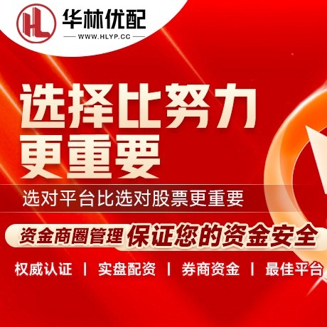 华为版泰禾配资